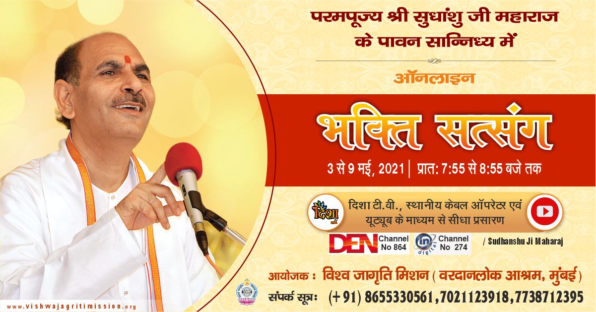 Online Bhakti Satsang